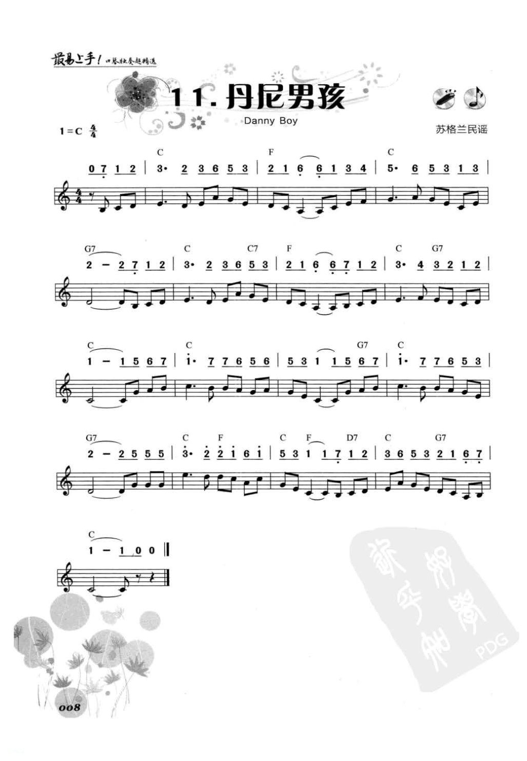 口琴初学者乐曲《丹尼男孩》简谱与五线谱对照