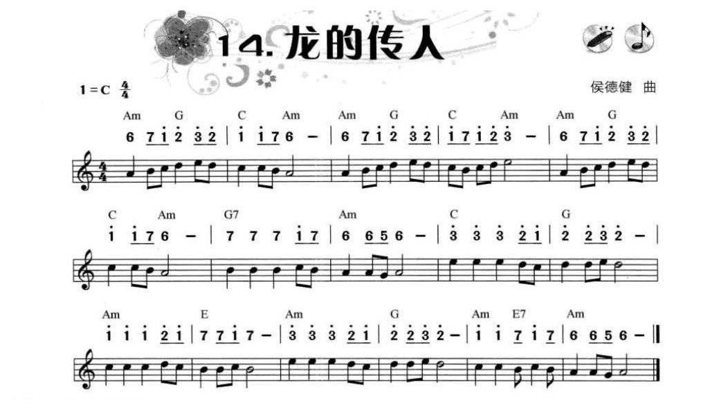 口琴初学者乐曲《龙的传人》简谱与五线谱对照