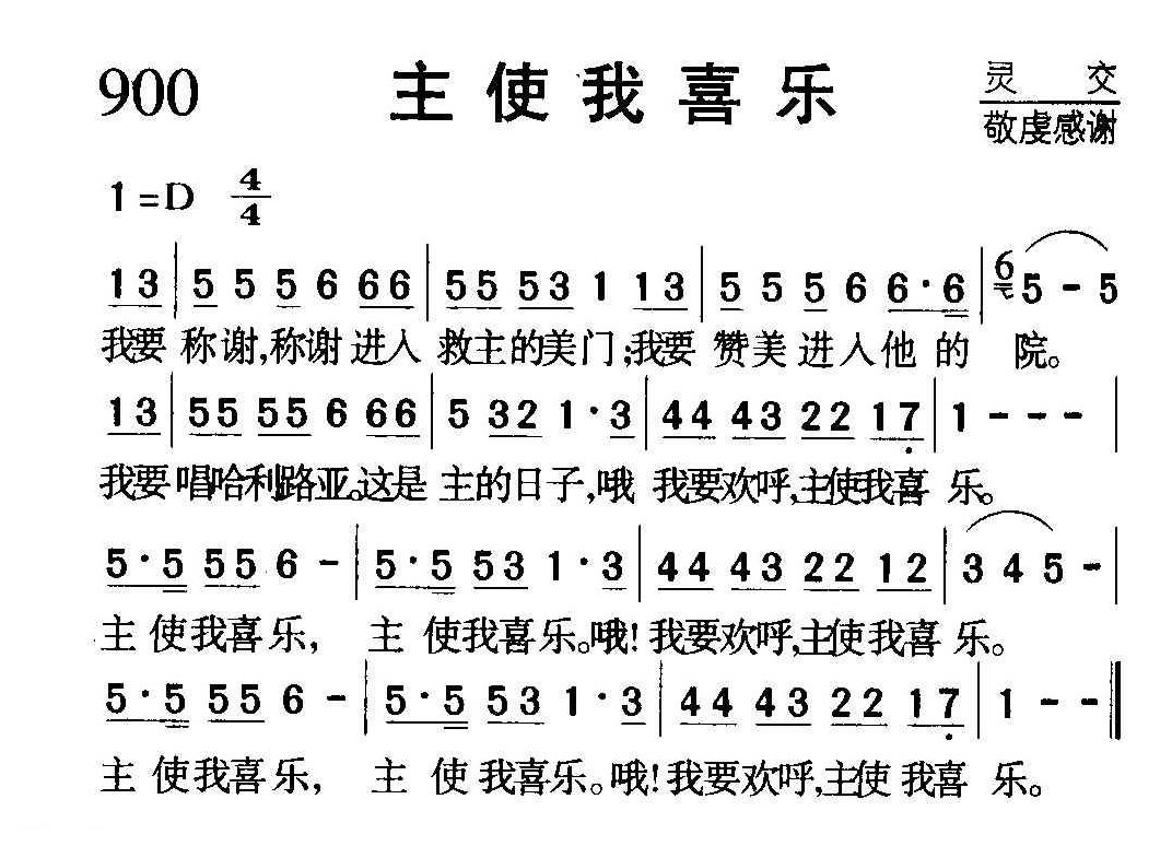 基督教歌曲《主使我喜乐》简谱