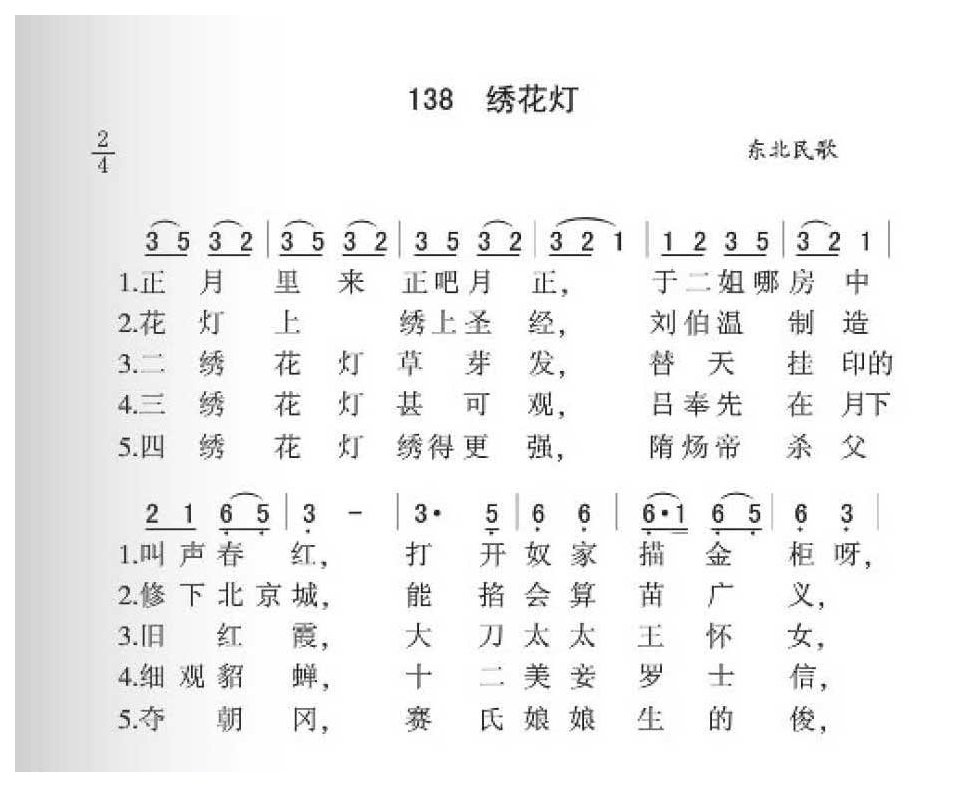 东北民歌《绣花灯》简谱