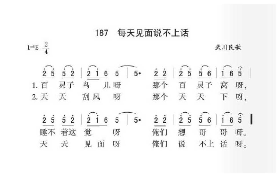 武川民歌《每天见面说不上话》简谱