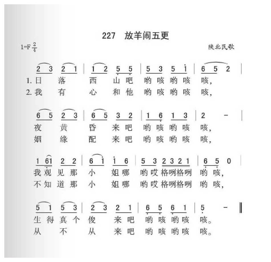 陕北民歌《放羊闹五更》简谱