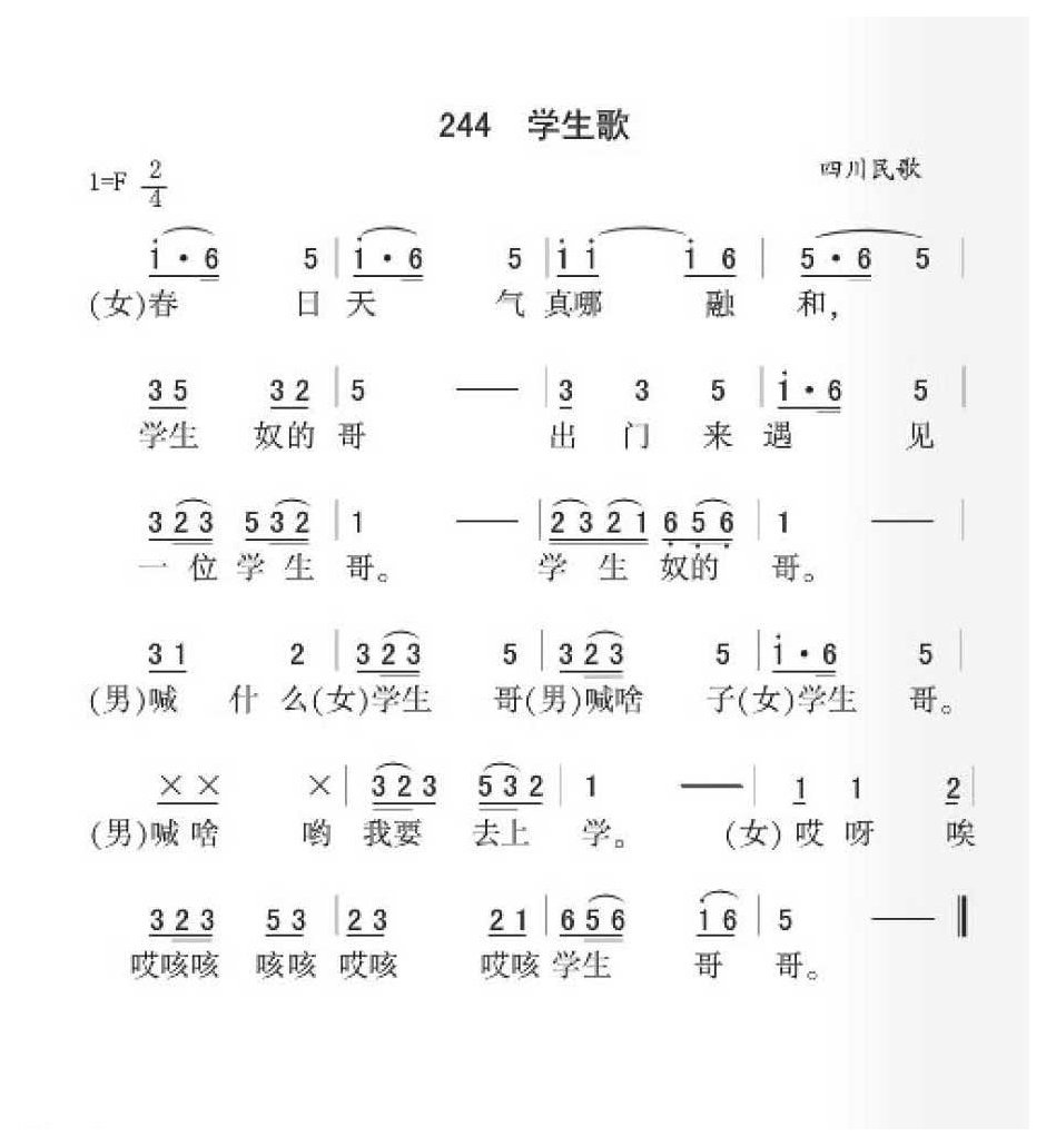 四川民歌《学生歌》简谱