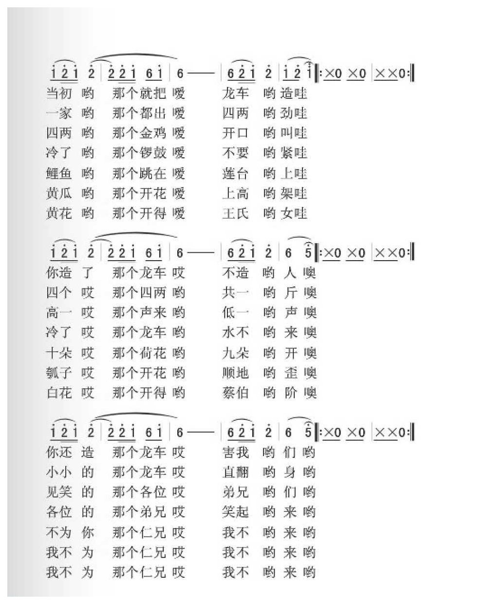 江苏民歌《车水号子》简谱