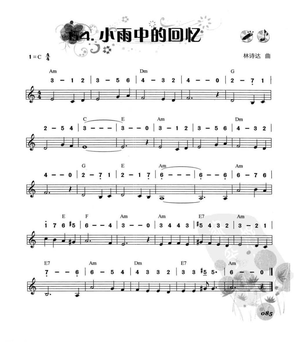 华语流行口琴曲《小雨中的回忆》带升降半音