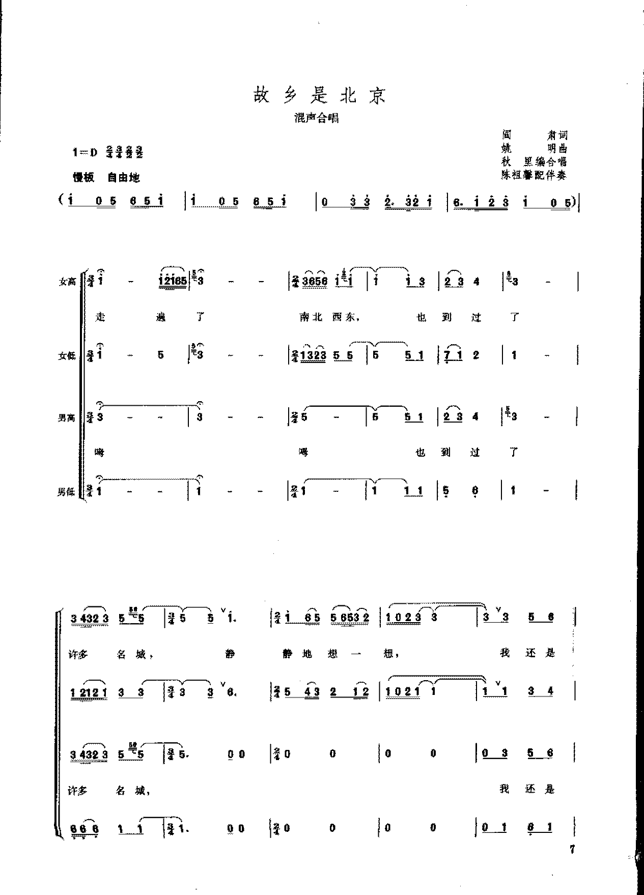简谱《故乡是北京》混声合唱