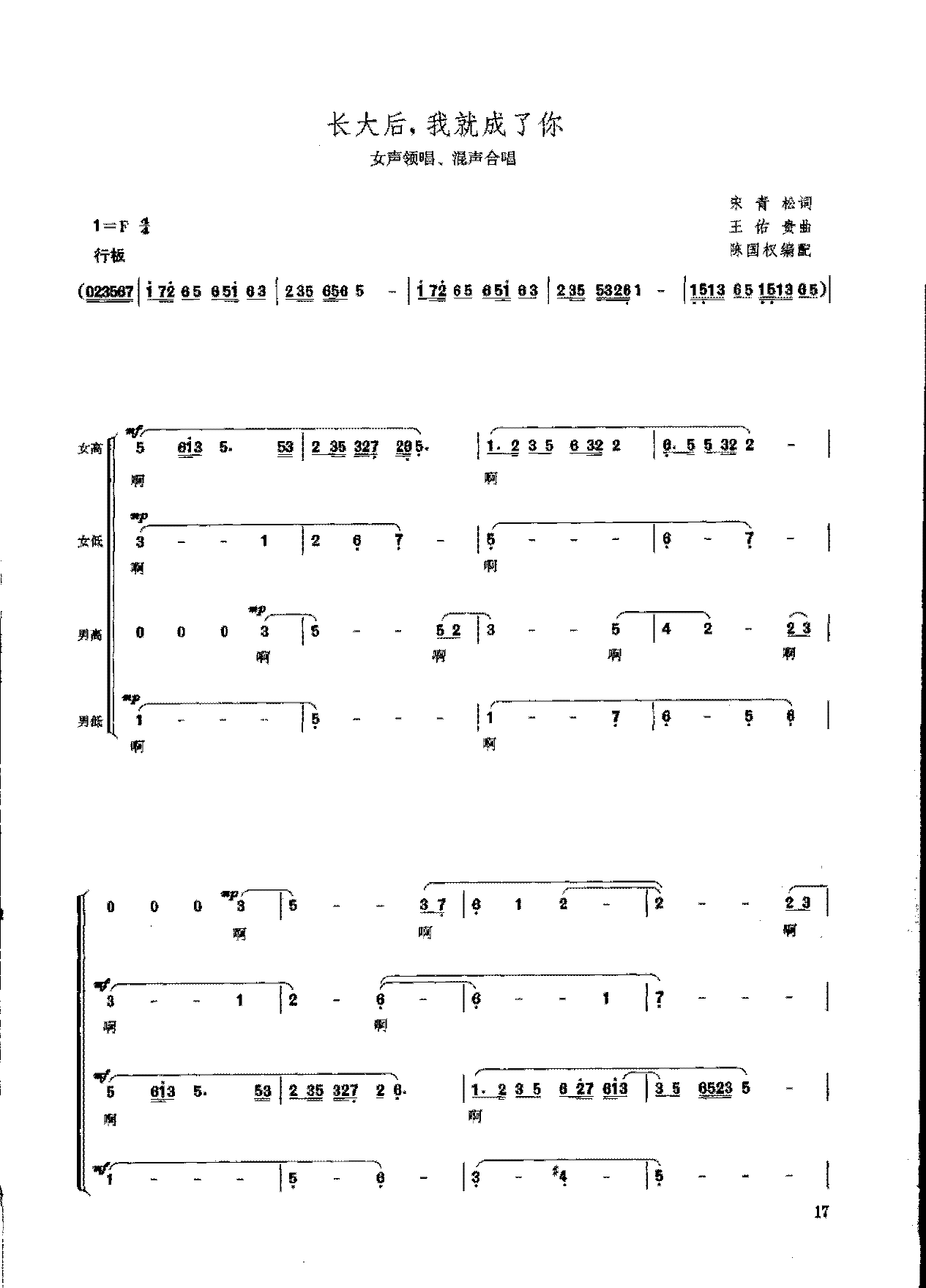 简谱《长大后，我就成了你》女声领唱、混声合唱