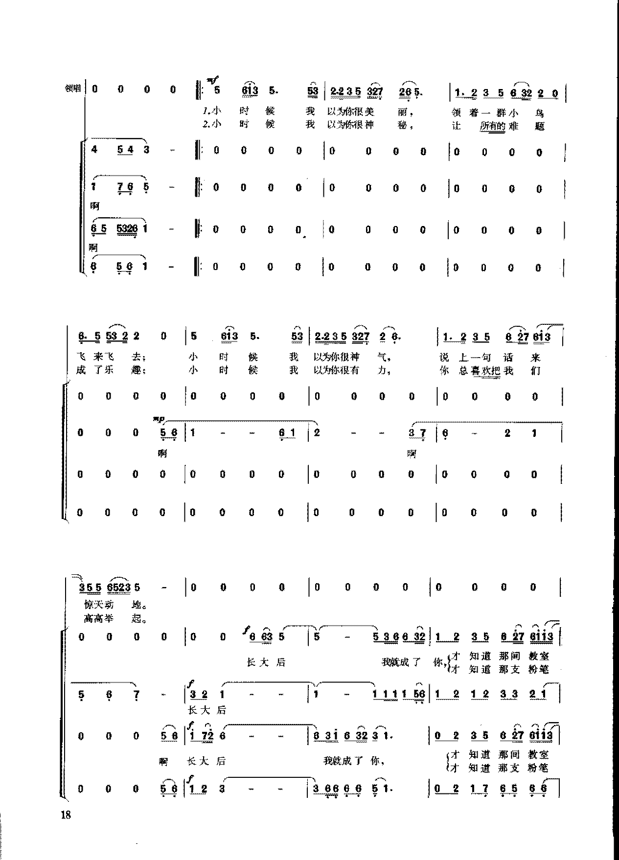 简谱《长大后，我就成了你》女声领唱、混声合唱