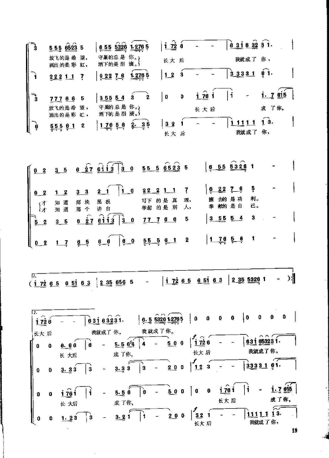 简谱《长大后，我就成了你》女声领唱、混声合唱
