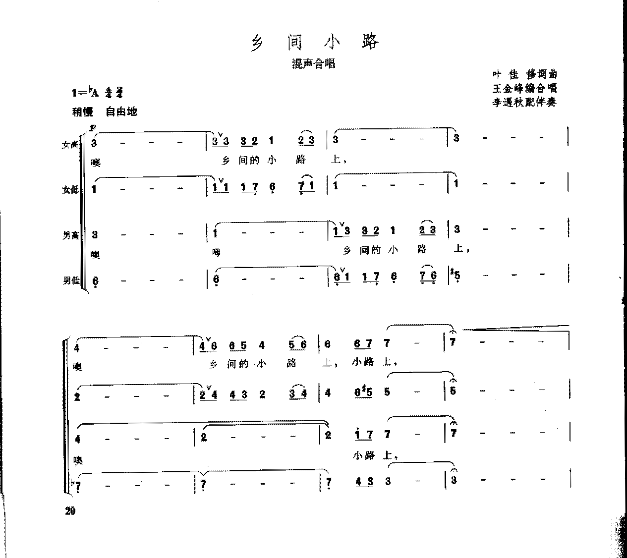 简谱《乡间小路》女声合唱