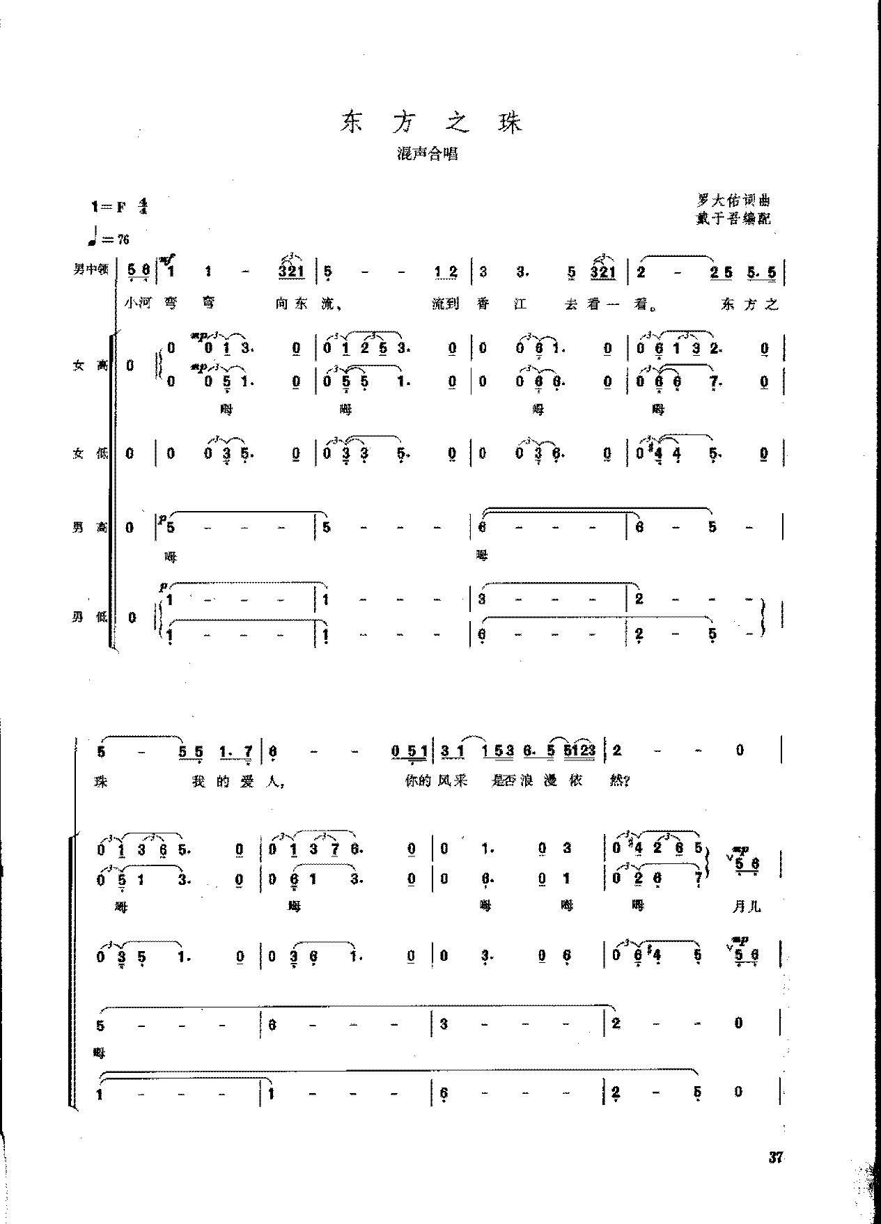 简谱《东方之珠》混声合唱