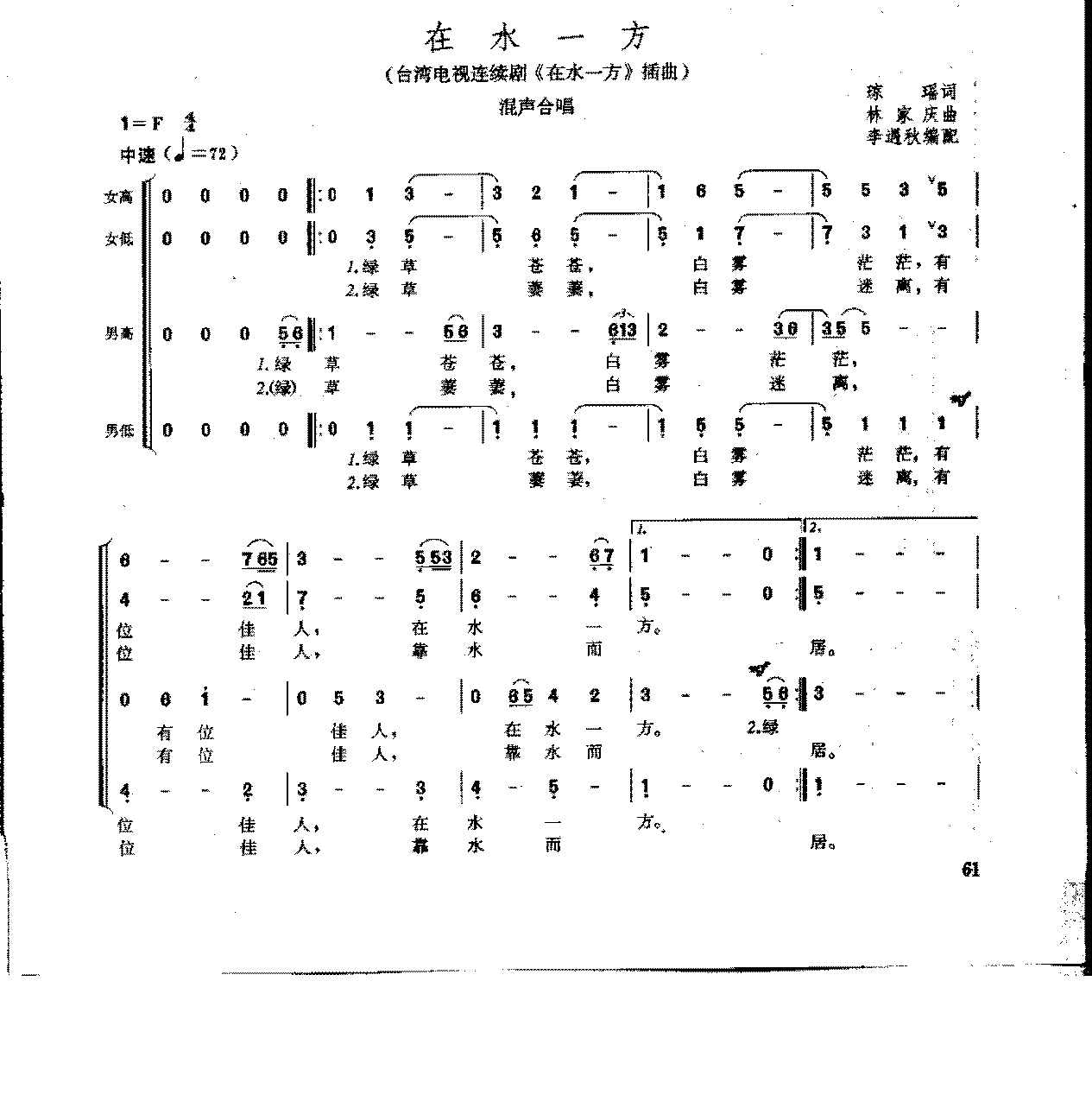 简谱《在水一方》混声合唱