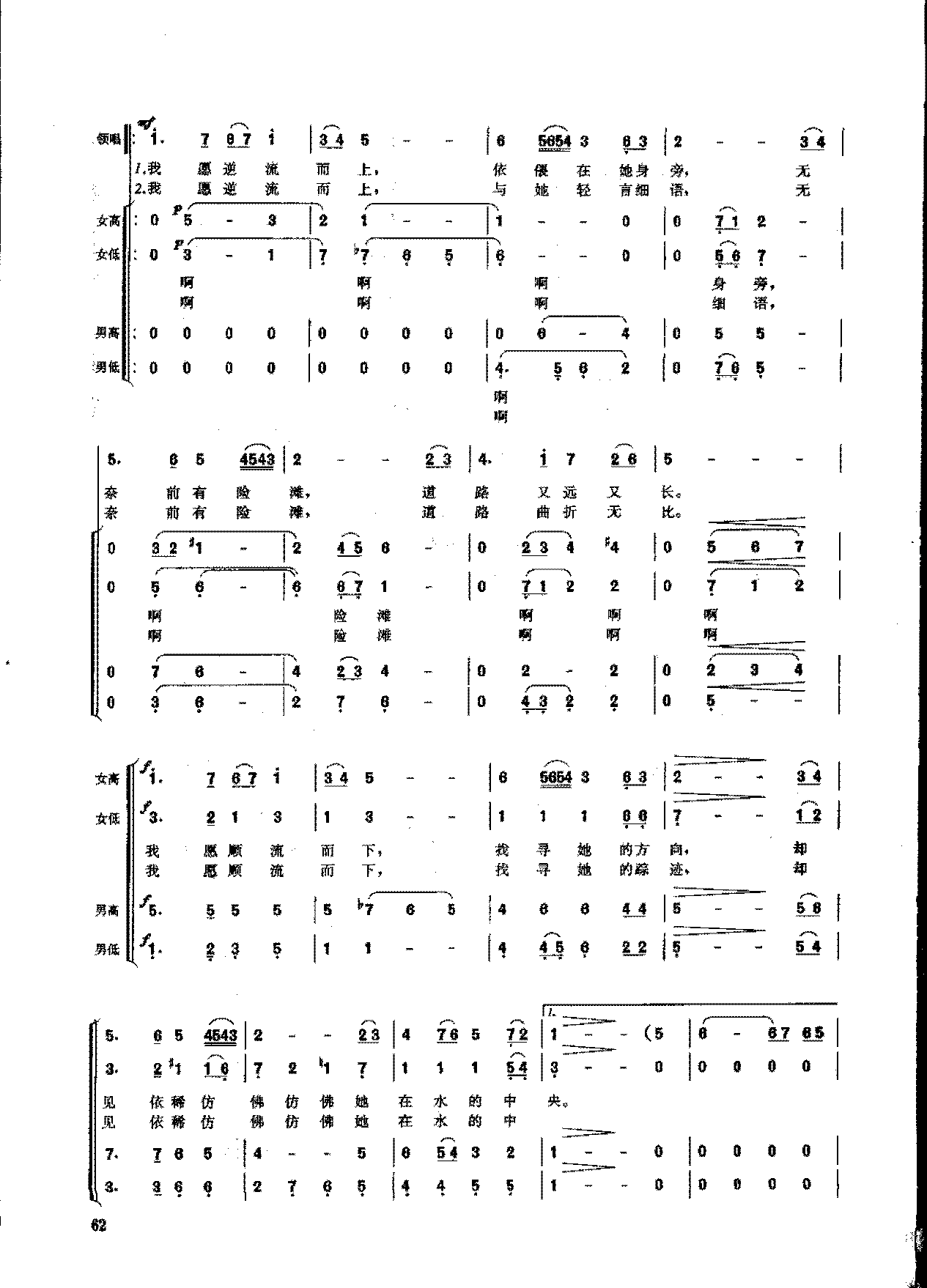 简谱《在水一方》混声合唱