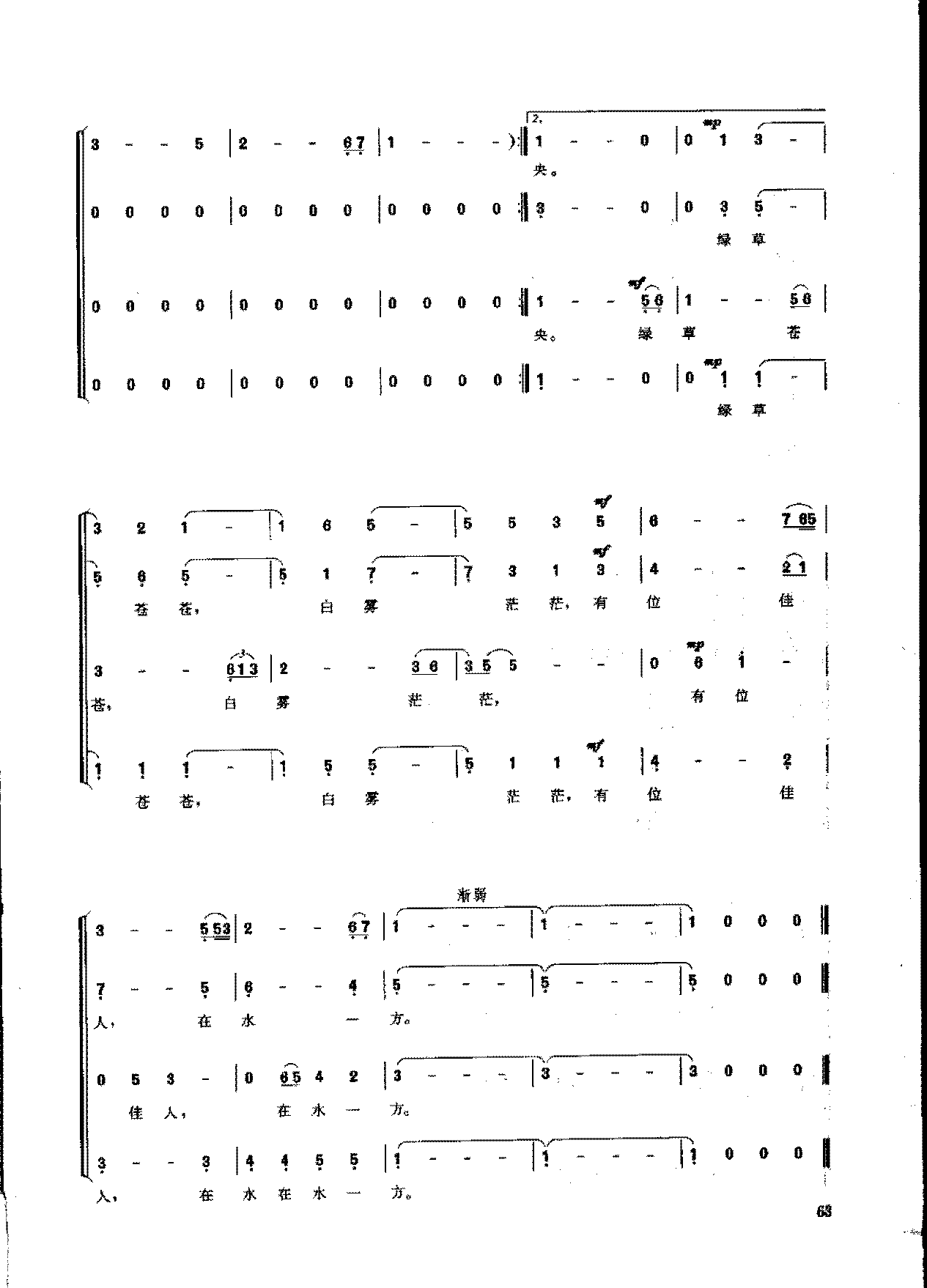 简谱《在水一方》混声合唱