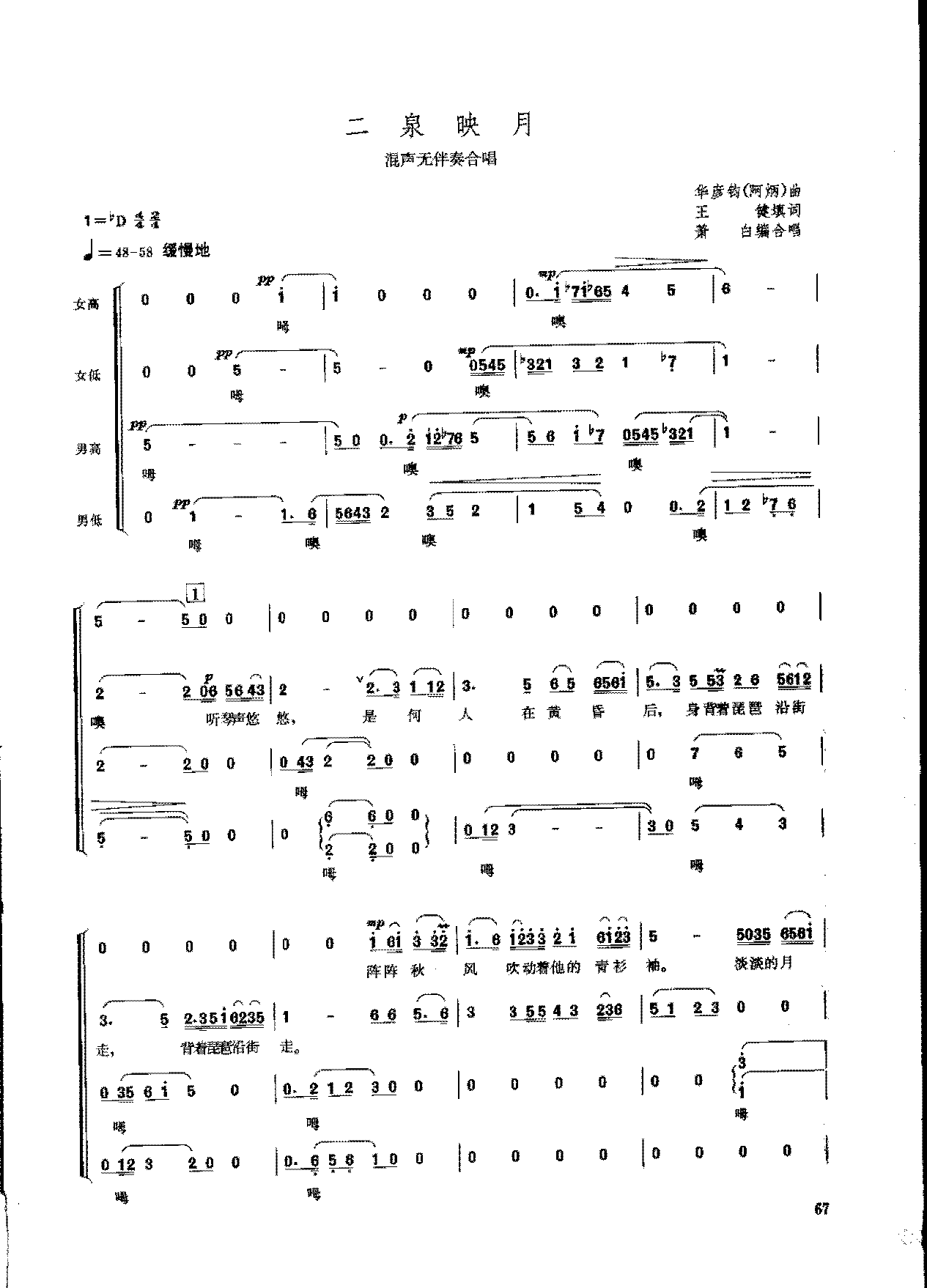 简谱《二泉映月》混声无伴奏合唱