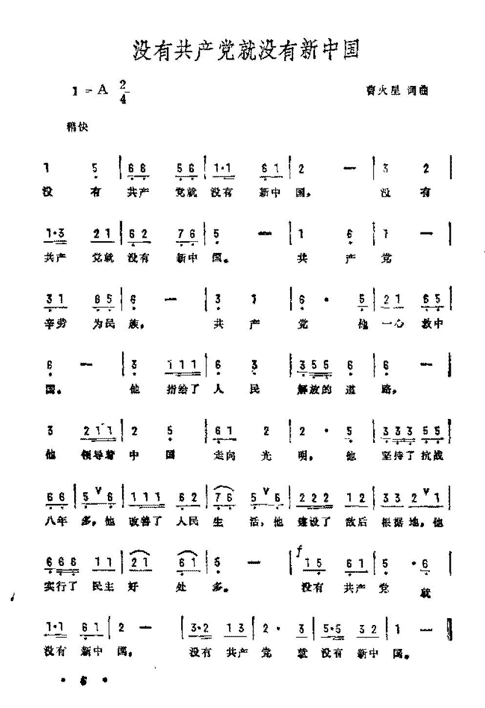历史歌曲简谱《没有共产党就没有新中国》