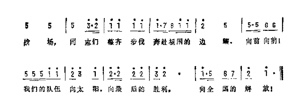 历史歌曲简谱《中国人民解放军军歌》