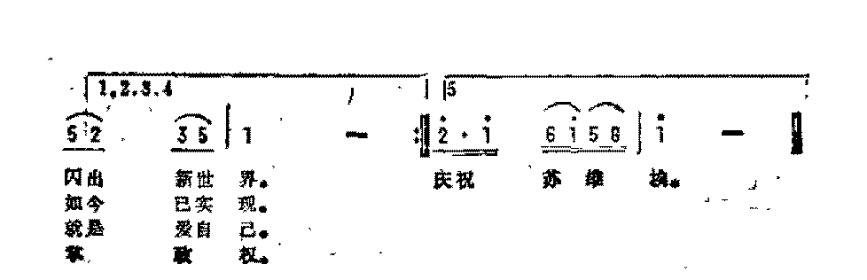 历史歌曲简谱《八月桂花遍地开》