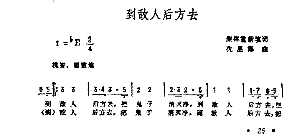 历史歌曲简谱《到敌人后方去》