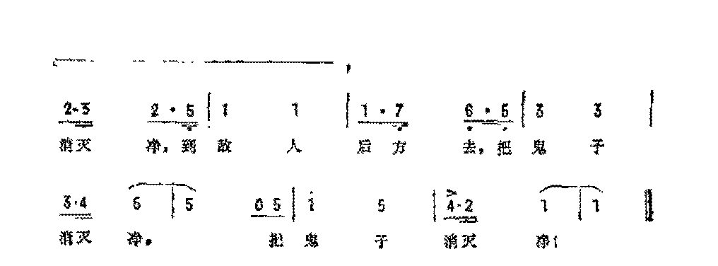 历史歌曲简谱《到敌人后方去》