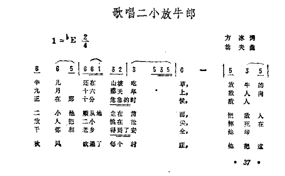 历史歌曲简谱《歌唱二小放牛郎》