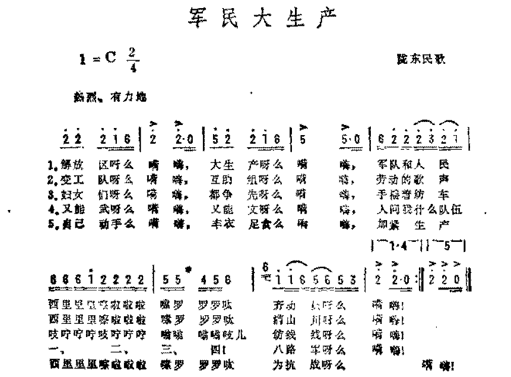 历史歌曲简谱《军民大生产》