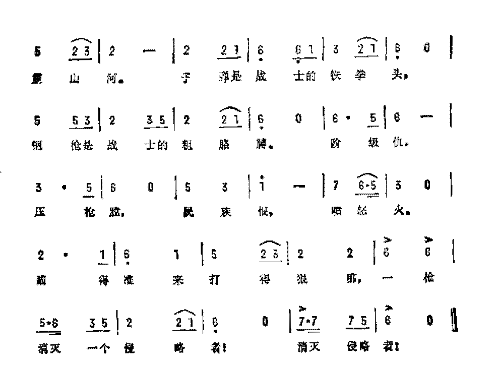 历史歌曲简谱《打靶歌》