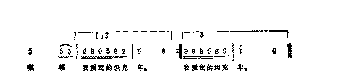 历史歌曲简谱《我爱我的坦克车》