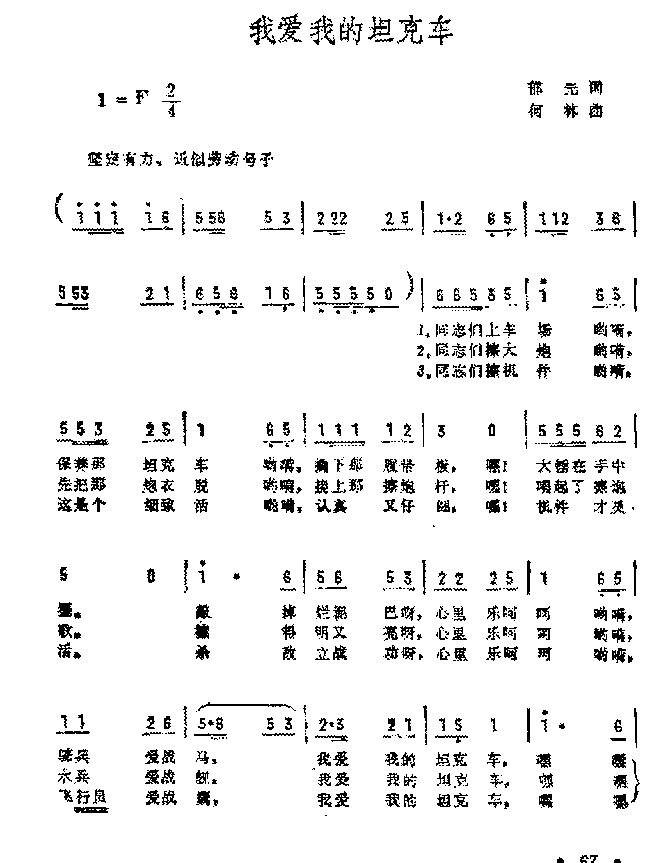 历史歌曲简谱《我爱我的坦克车》