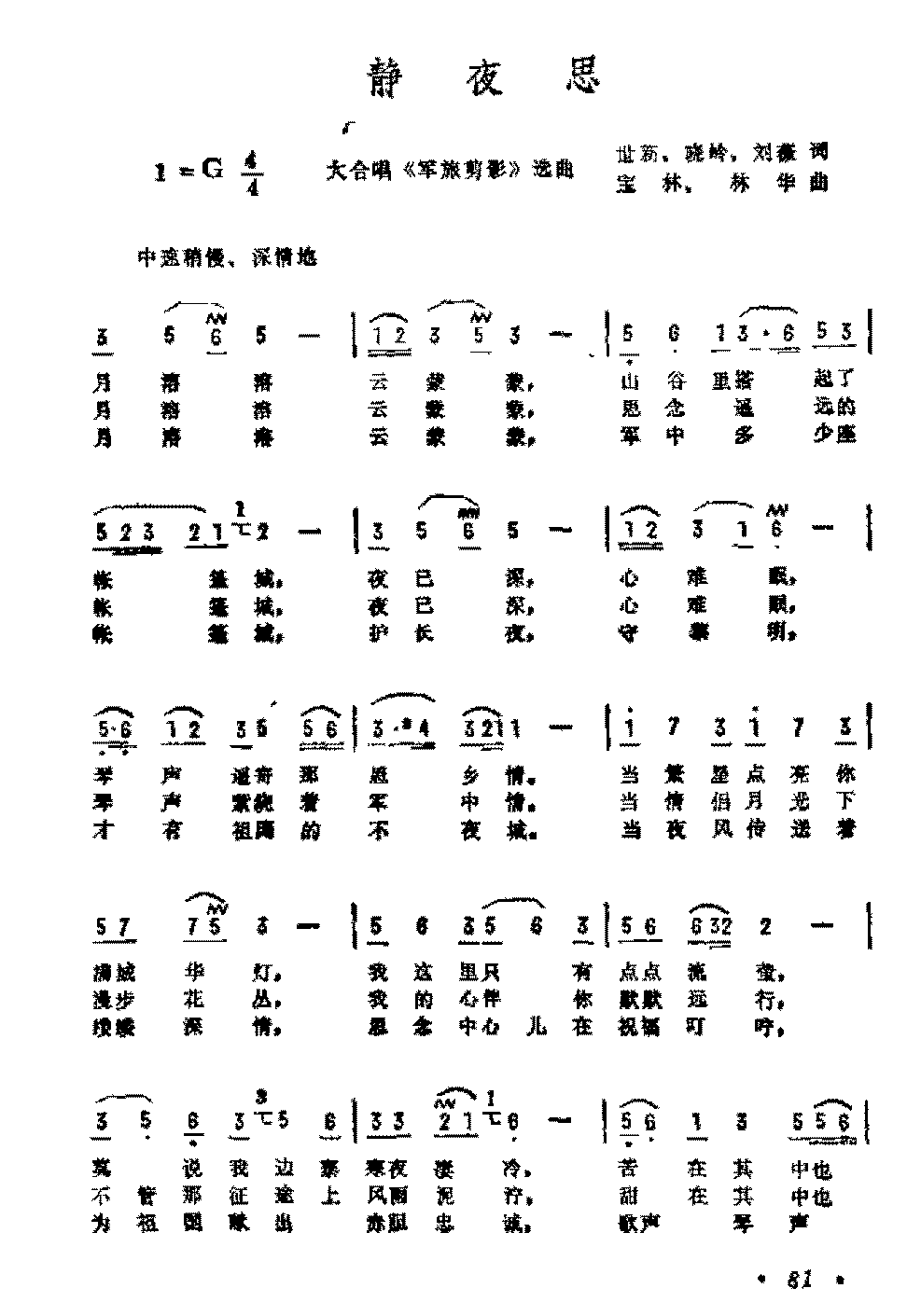 历史歌曲简谱《静夜思》