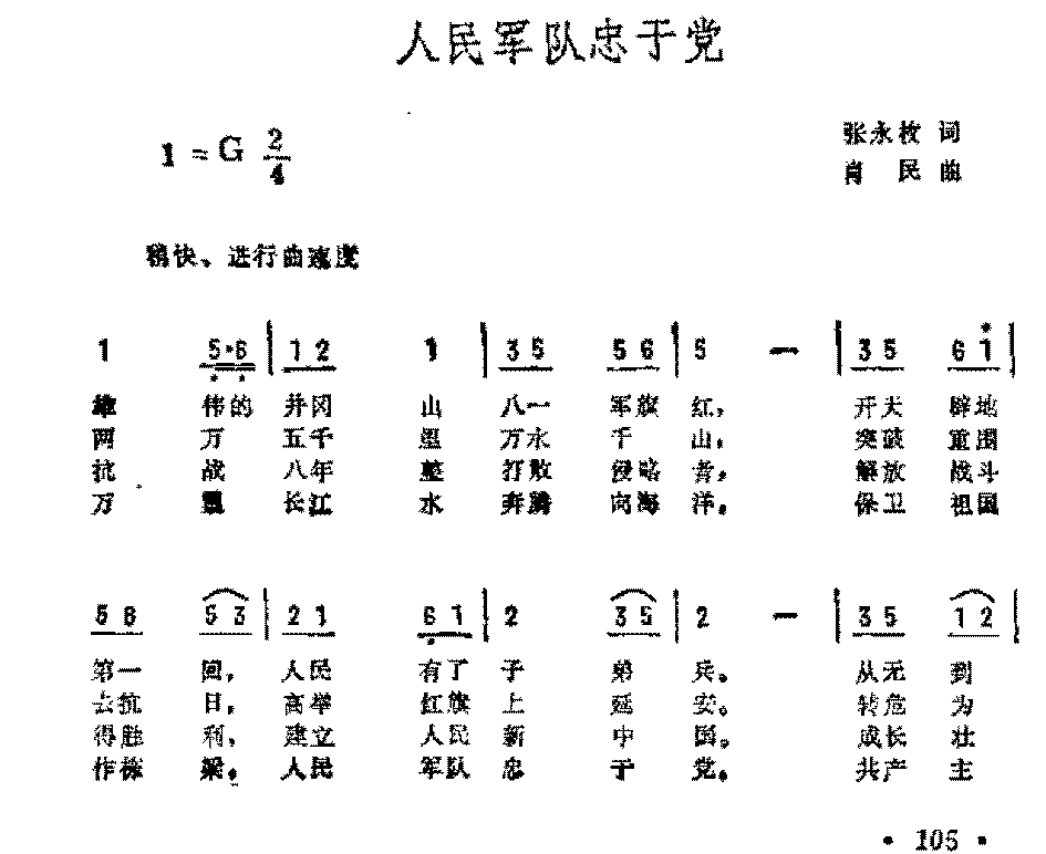 历史歌曲简谱《人民军队忠于党》