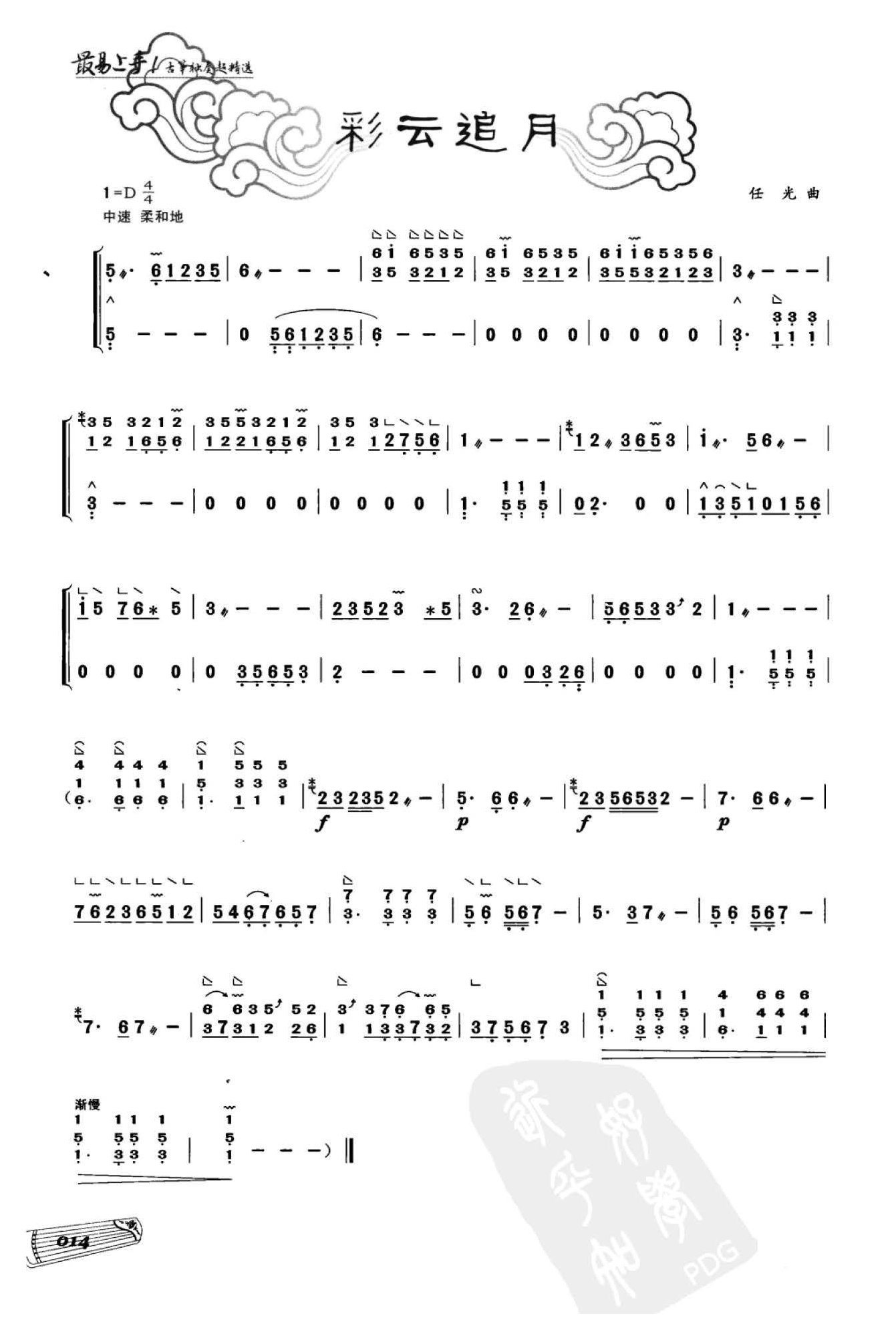 传统古筝名曲《彩云追月》小撮/分解和弦/变化音4和7