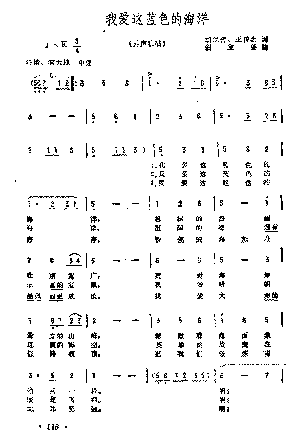 抒情歌曲简谱《我爱这蓝色的海洋》