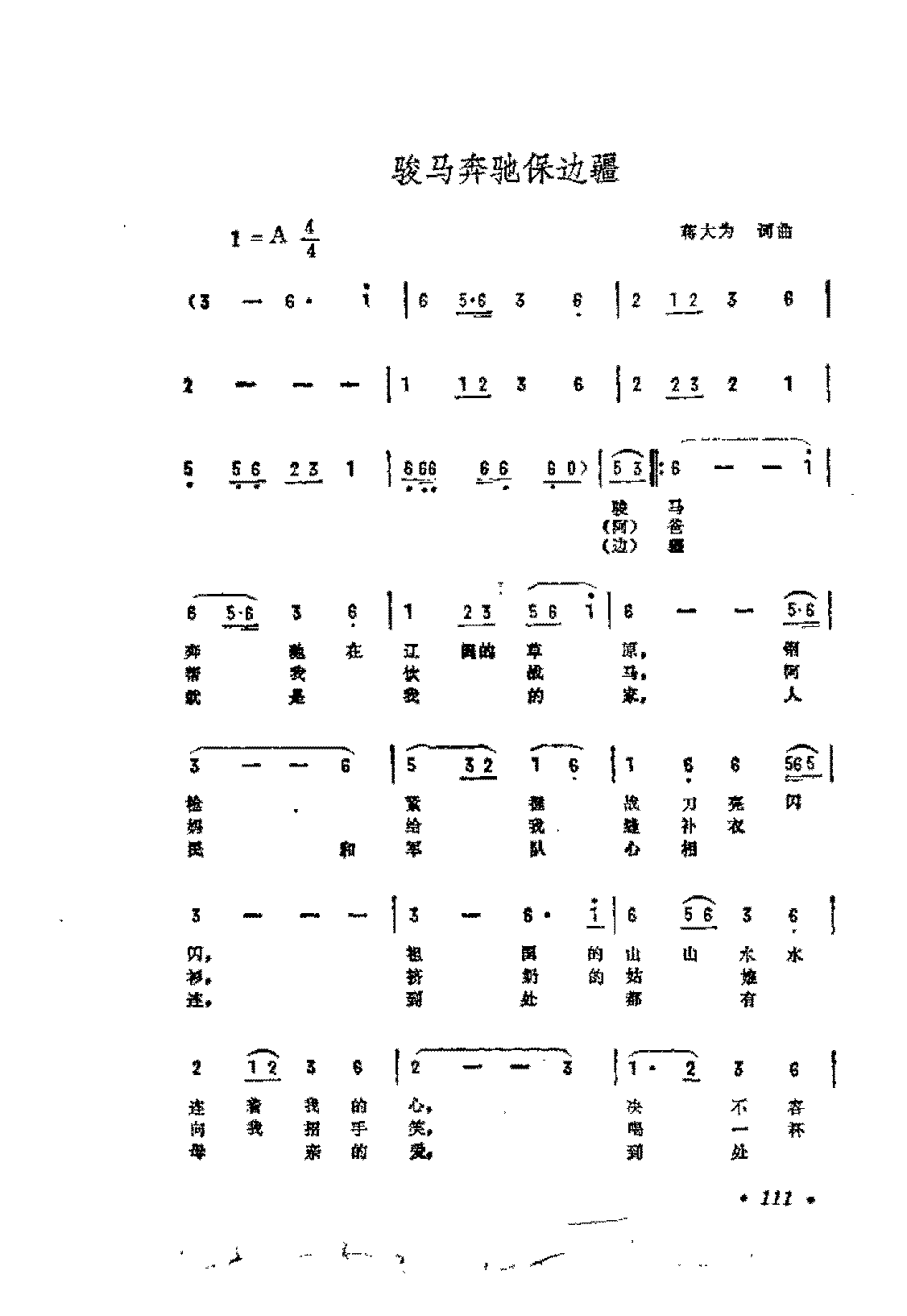 抒情歌曲简谱《骏马奔驰保边疆》