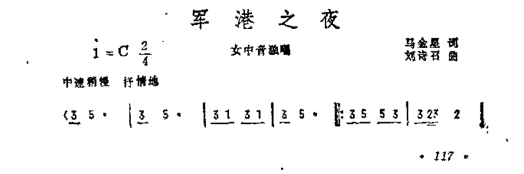 抒情歌曲简谱《军港之夜》