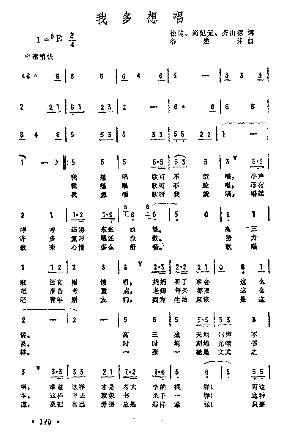 抒情歌曲简谱《我多想唱》