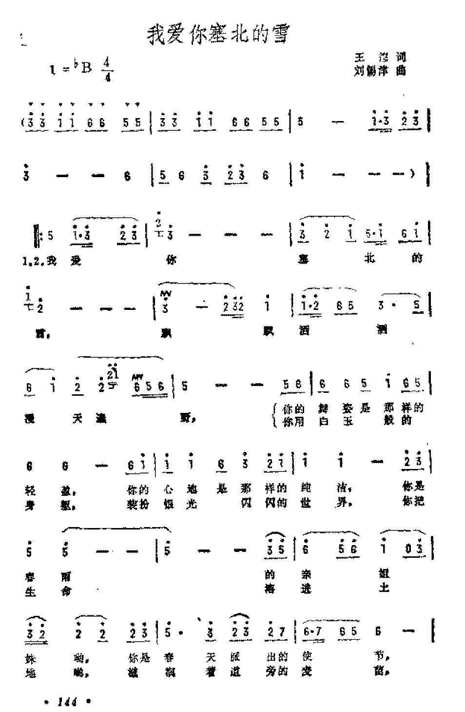 抒情歌曲简谱《我爱你，塞北的雪》