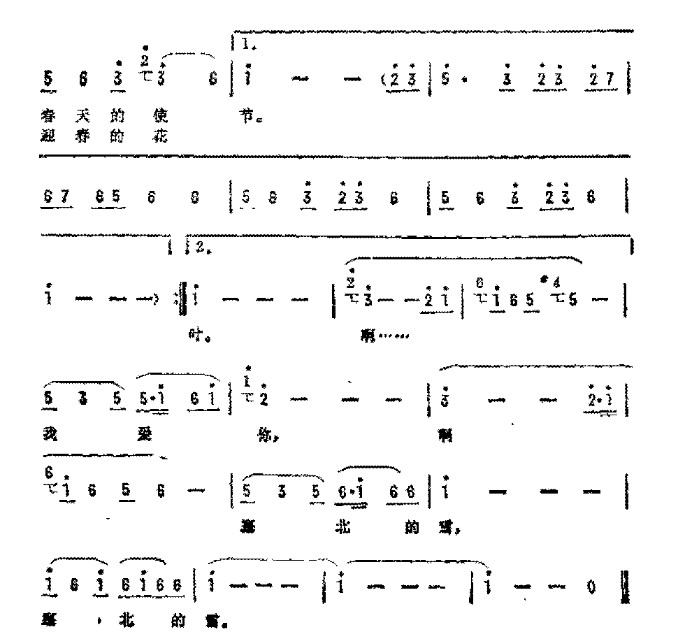 抒情歌曲简谱《我爱你，塞北的雪》