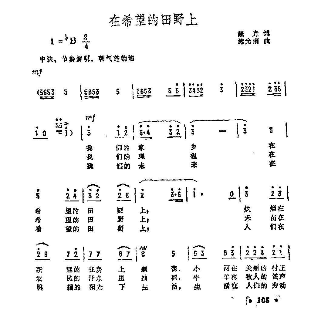 抒情歌曲简谱《在希望的田野上》