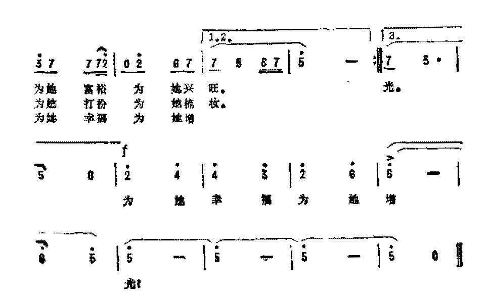 抒情歌曲简谱《在希望的田野上》