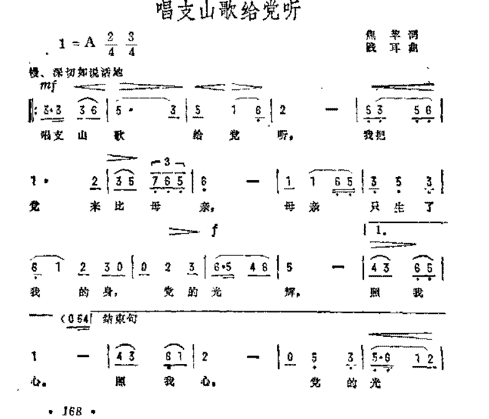 抒情歌曲简谱《唱支山歌给党听》