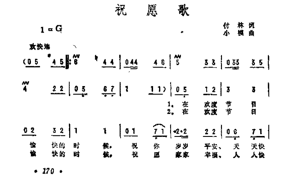 抒情歌曲简谱《祝愿歌》