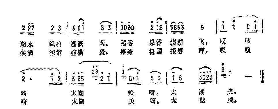 抒情歌曲简谱《太湖美》