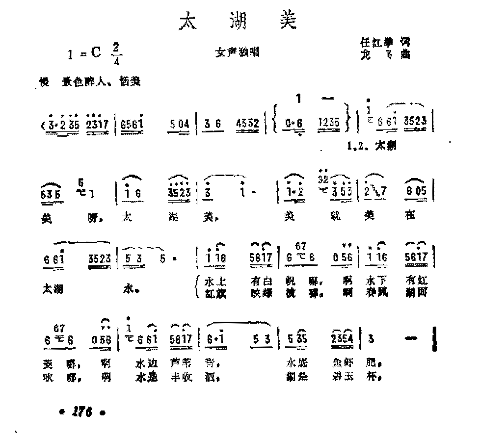 抒情歌曲简谱《太湖美》