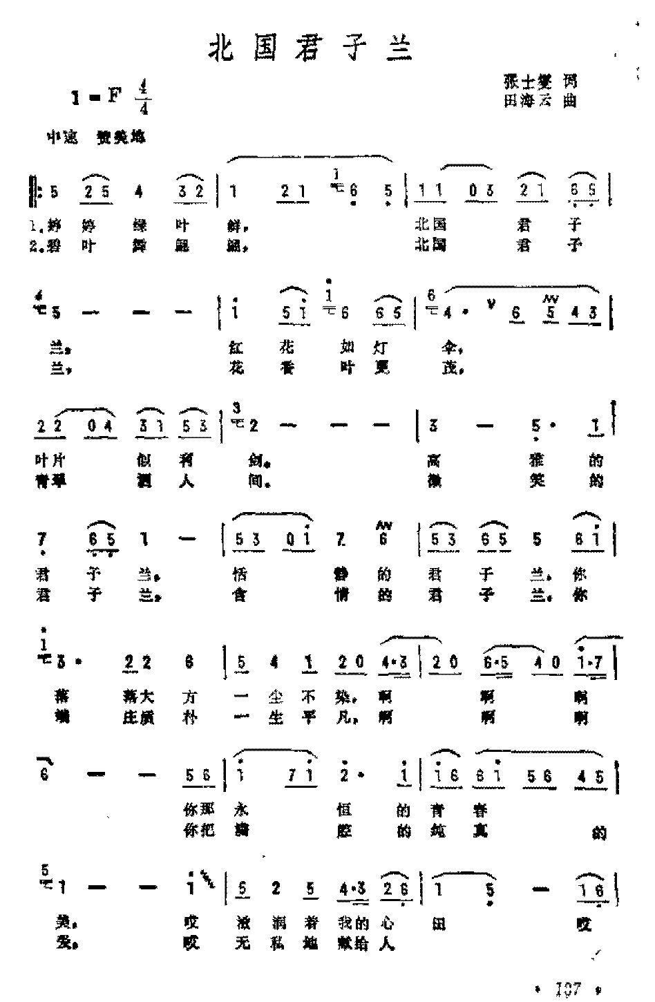 抒情歌曲简谱《北国君子兰》