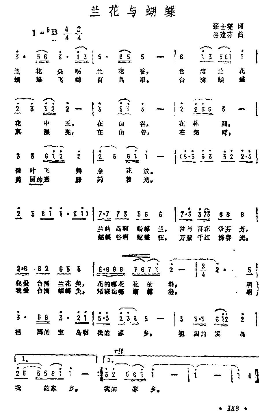 抒情歌曲简谱《兰花与蝴蝶》