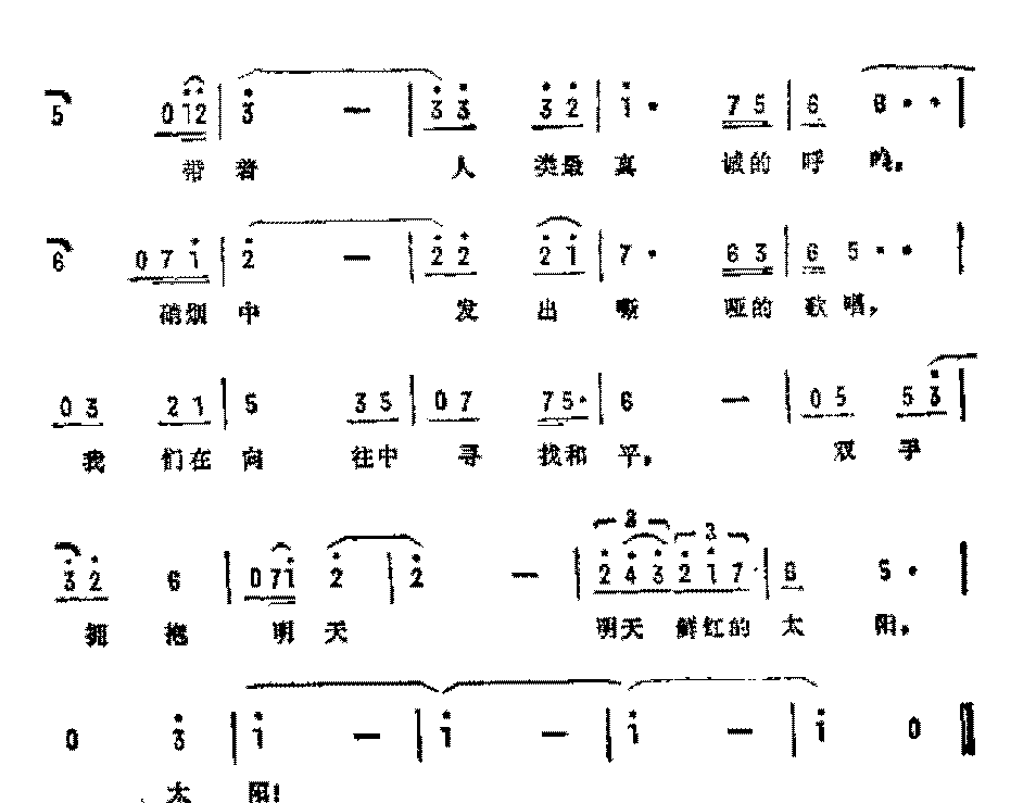 抒情歌曲简谱《和平之子》