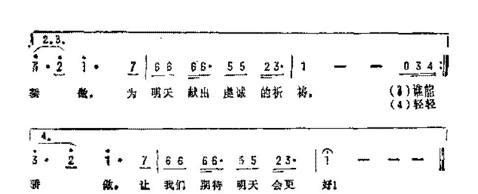 抒情歌曲简谱《明天会更好》