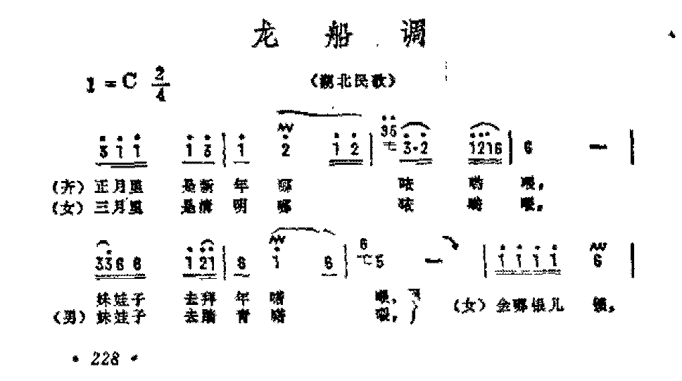 抒情歌曲简谱《龙船调》