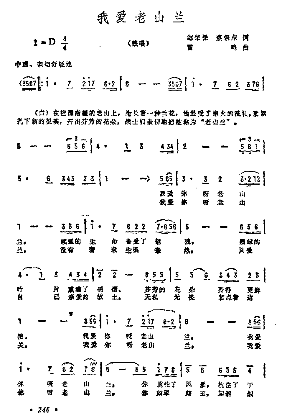 抒情歌曲简谱《我爱老山兰》